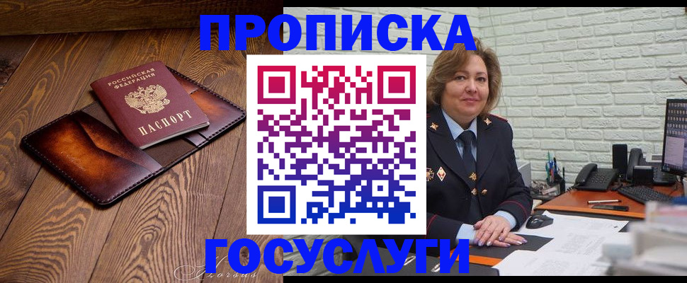 временная прописка в Петров Вале