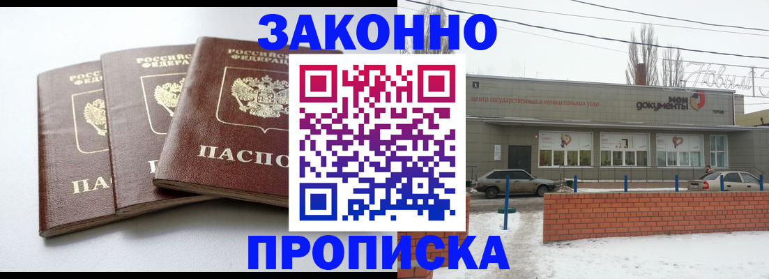 прописка ребенка в Петров Вале