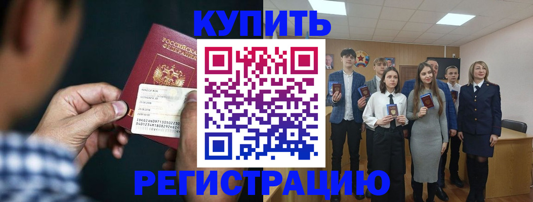 прописка ребенка в Петров Вале