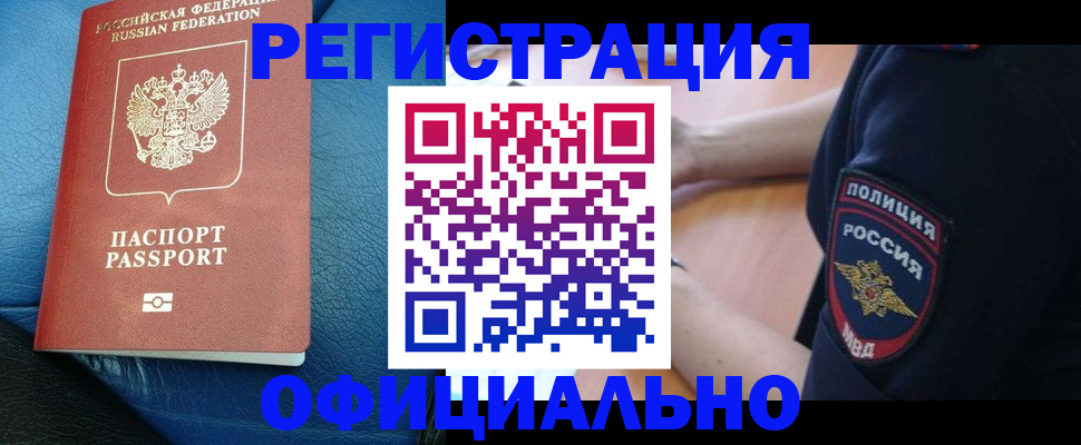 миграционный учет в Петров Вале