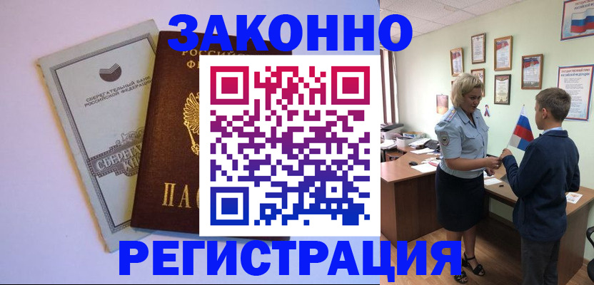 временная регистрация адрес в Петров Вале