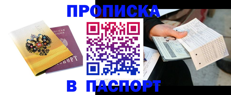 прописка штамп в Петров Вале