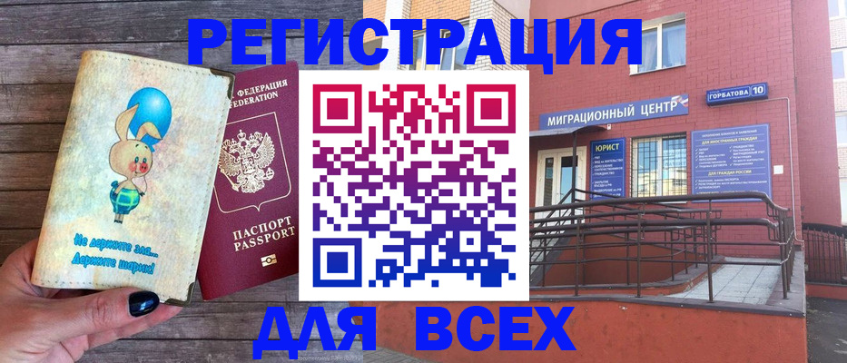 прописка 2025 в Петров Вале